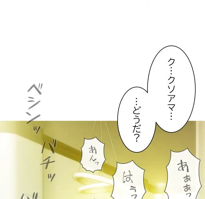 再会はモテ期の始まり？ 第22話 - 111