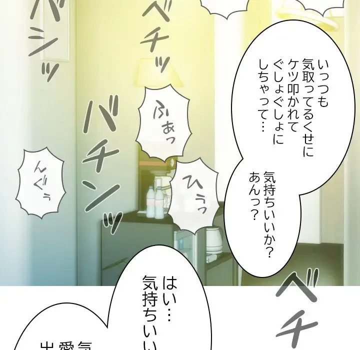 再会はモテ期の始まり？ 第22話 - 112