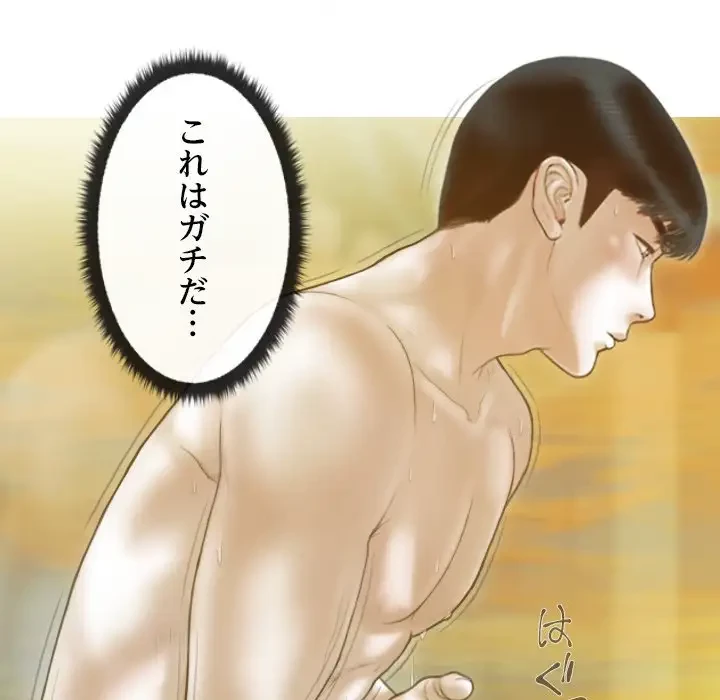 再会はモテ期の始まり？ 第22話 - 116