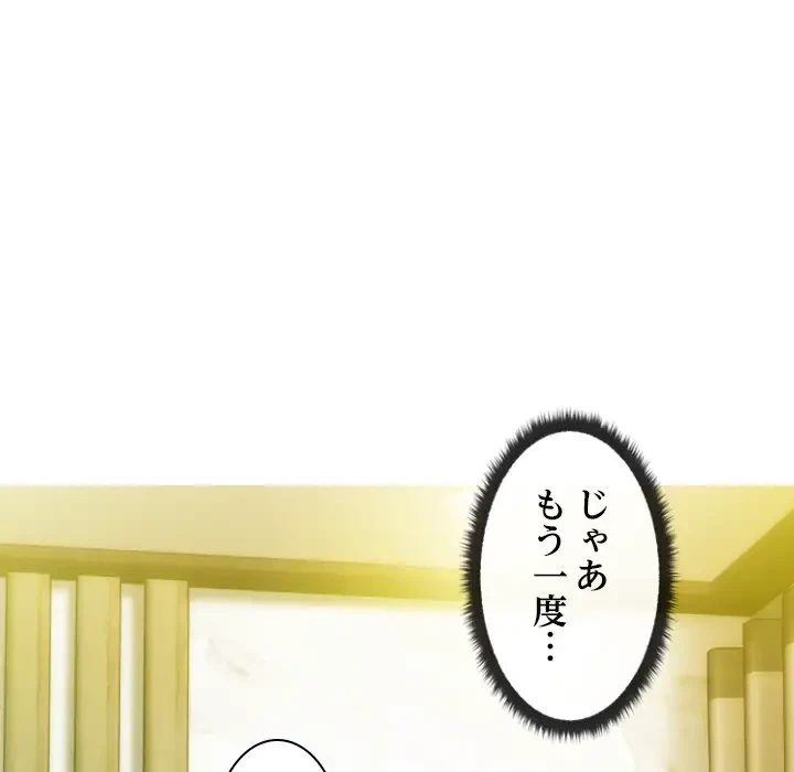 再会はモテ期の始まり？ 第22話 - 137