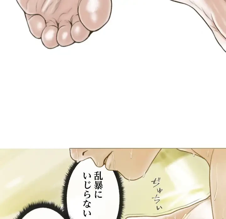 再会はモテ期の始まり？ 第22話 - 144