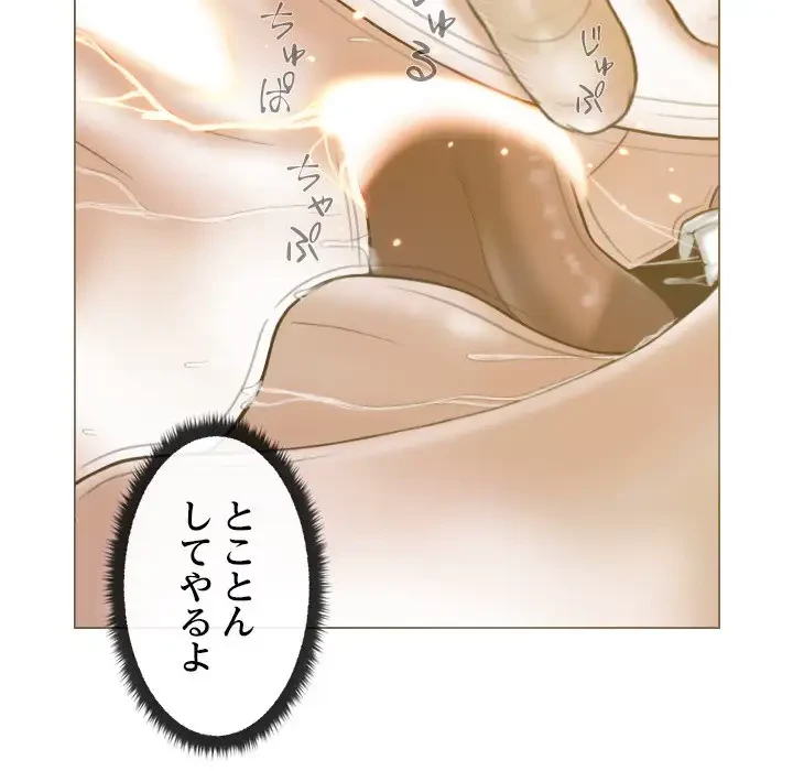 再会はモテ期の始まり？ 第22話 - 157