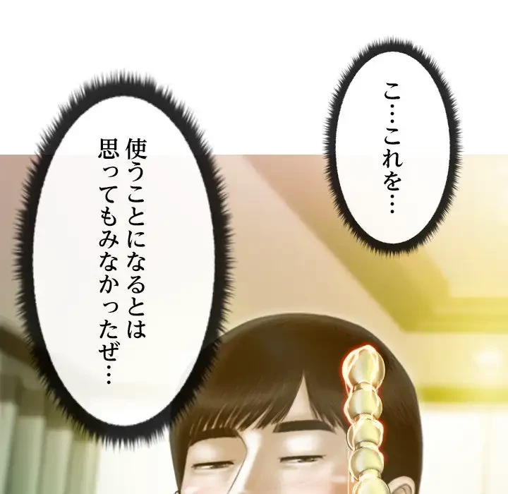 再会はモテ期の始まり？ 第23話 - 9