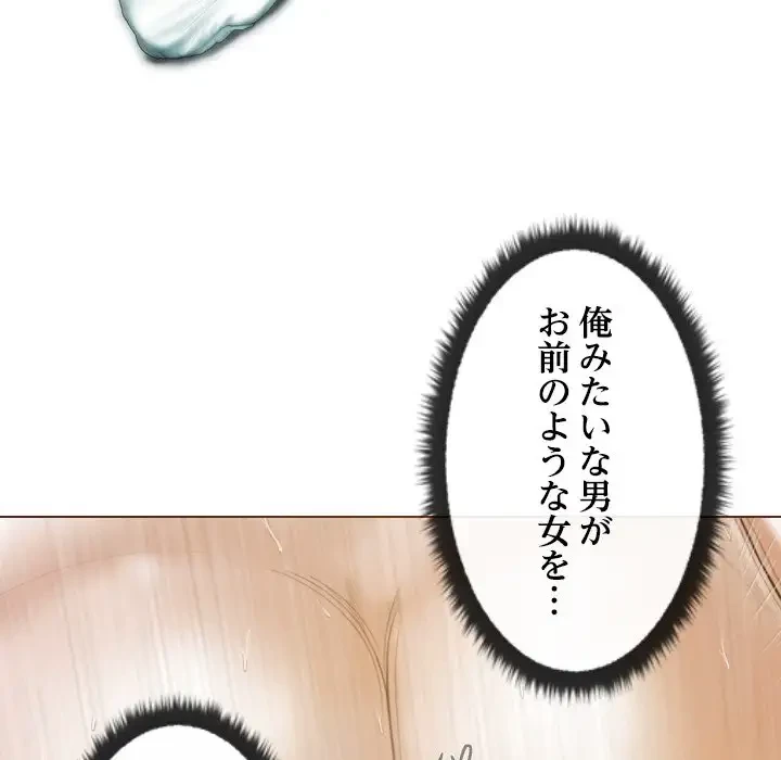 再会はモテ期の始まり？ 第23話 - 90