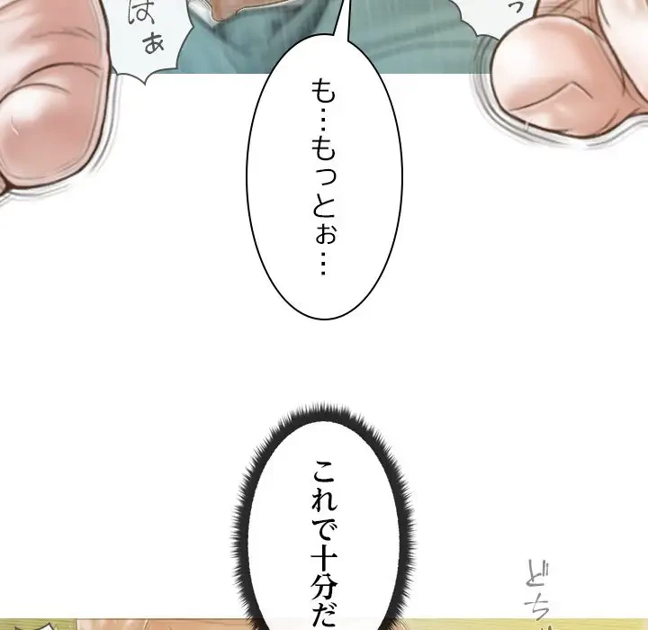 再会はモテ期の始まり？ 第23話 - 92