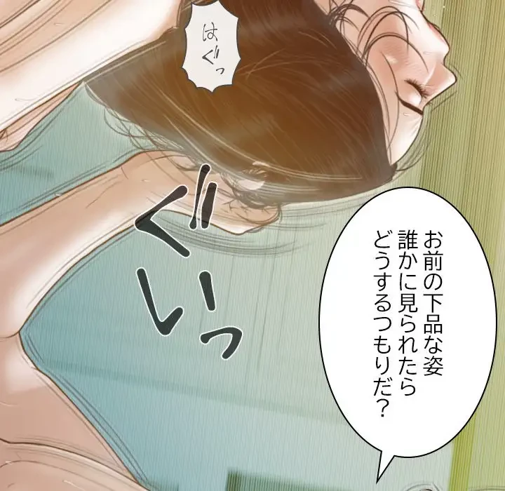 再会はモテ期の始まり？ 第23話 - 102