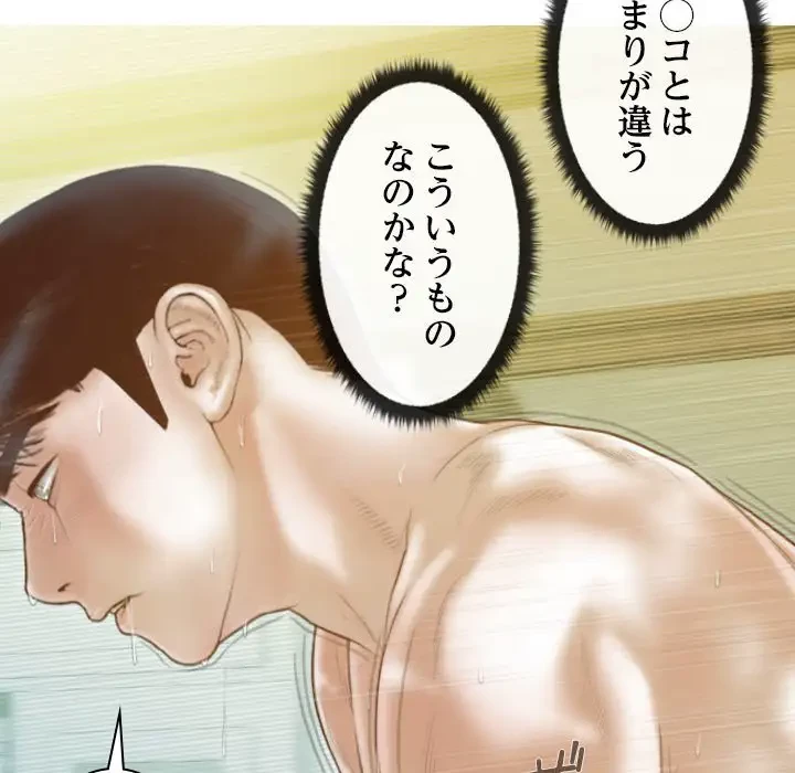 再会はモテ期の始まり？ 第23話 - 116