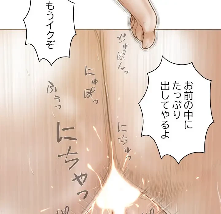 再会はモテ期の始まり？ 第23話 - 132