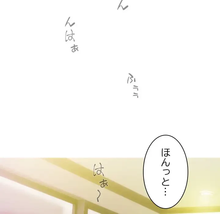 再会はモテ期の始まり？ 第23話 - 154