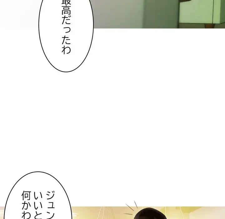 再会はモテ期の始まり？ 第23話 - 156