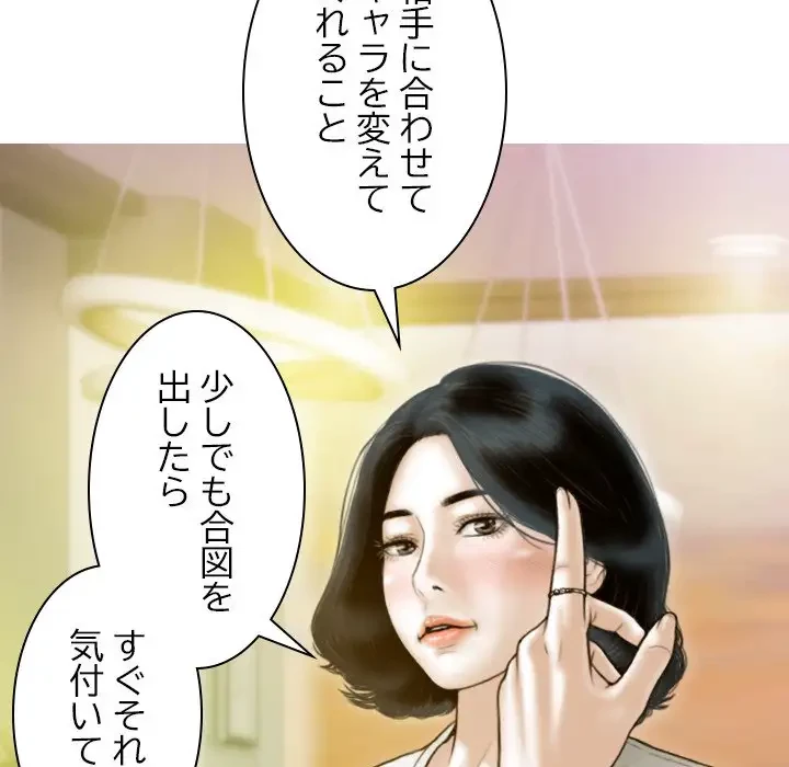 再会はモテ期の始まり？ 第23話 - 159