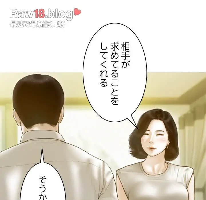 再会はモテ期の始まり？ 第23話 - 161