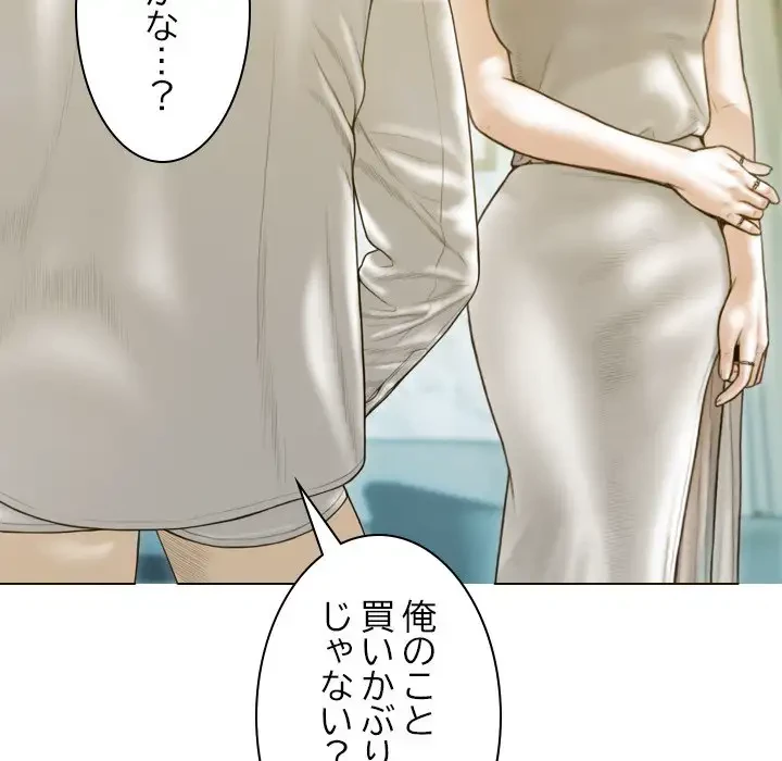 再会はモテ期の始まり？ 第23話 - 162