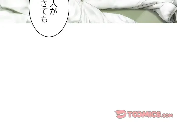 再会はモテ期の始まり？ 第24話 - 3