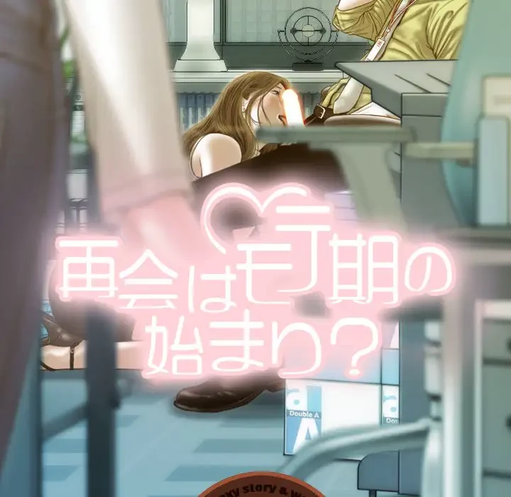 再会はモテ期の始まり？ 第24話 - 10