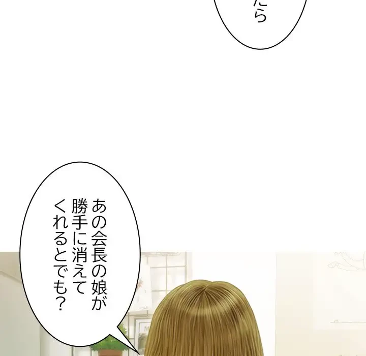 再会はモテ期の始まり？ 第24話 - 38