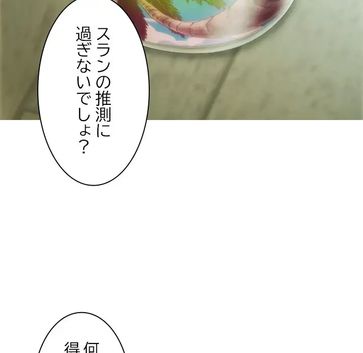 再会はモテ期の始まり？ 第24話 - 42