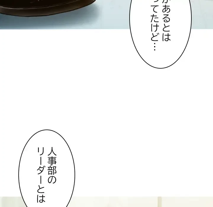 再会はモテ期の始まり？ 第24話 - 87