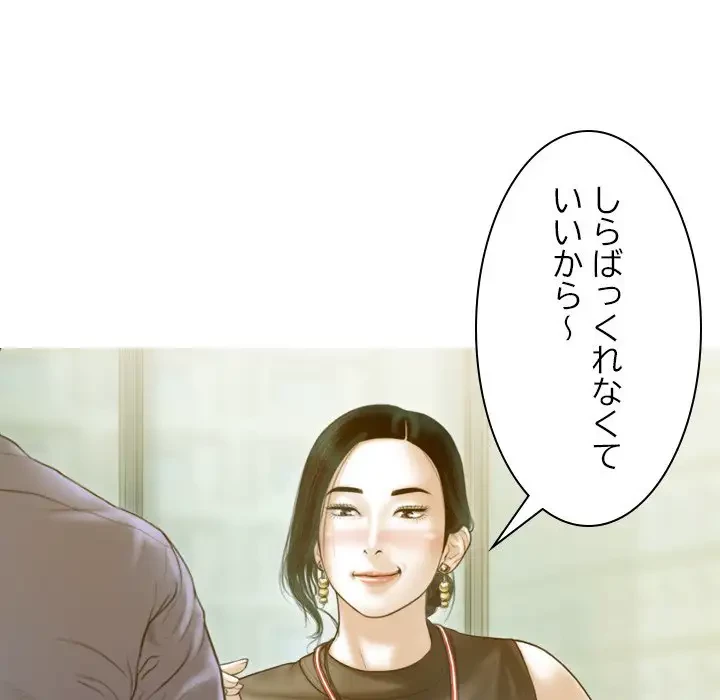 再会はモテ期の始まり？ 第24話 - 92