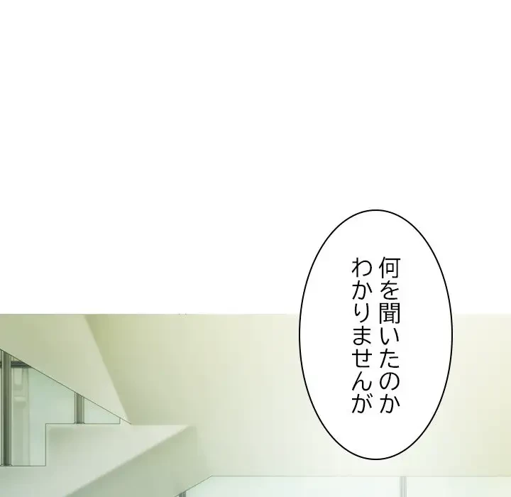 再会はモテ期の始まり？ 第24話 - 94