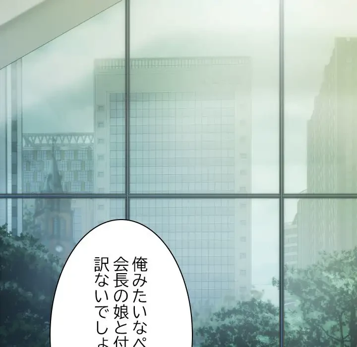 再会はモテ期の始まり？ 第24話 - 95