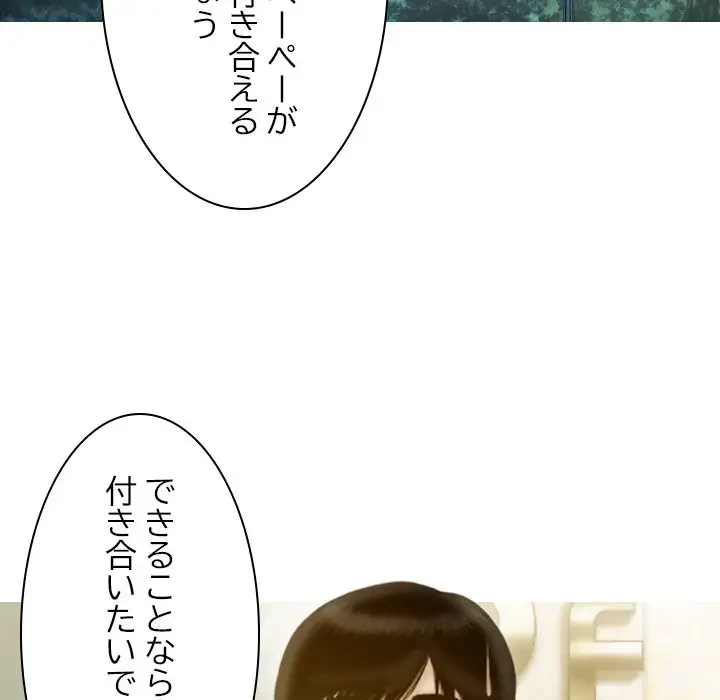 再会はモテ期の始まり？ 第24話 - 96