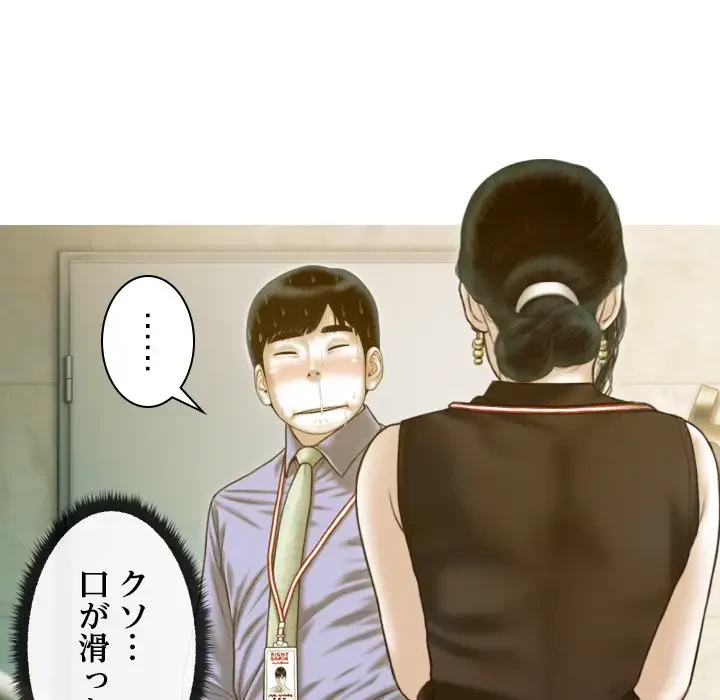 再会はモテ期の始まり？ 第24話 - 101