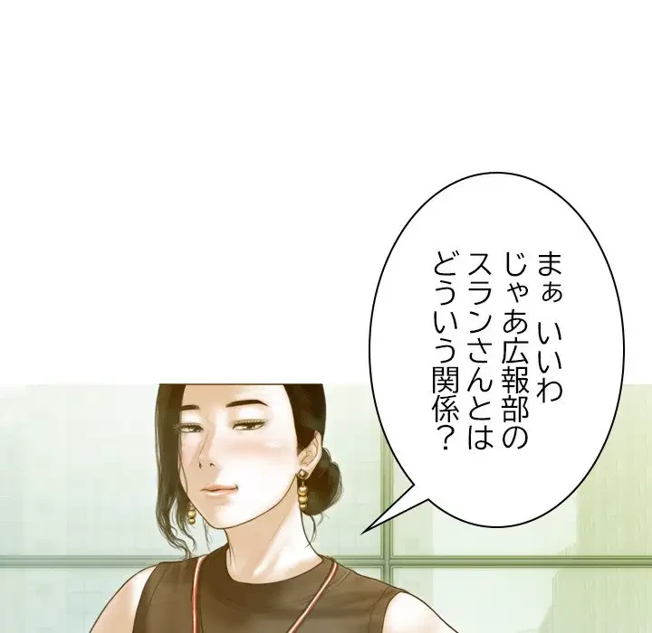 再会はモテ期の始まり？ 第24話 - 103