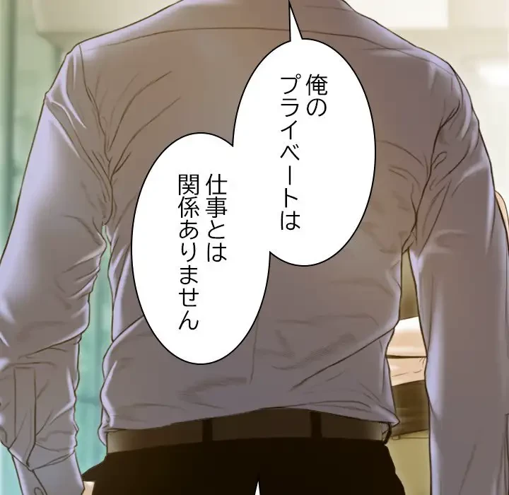 再会はモテ期の始まり？ 第24話 - 115