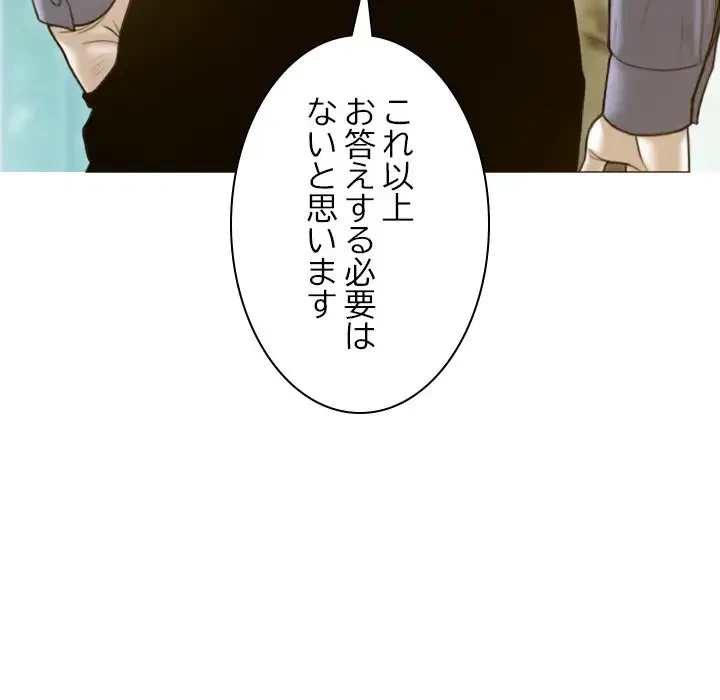 再会はモテ期の始まり？ 第24話 - 116