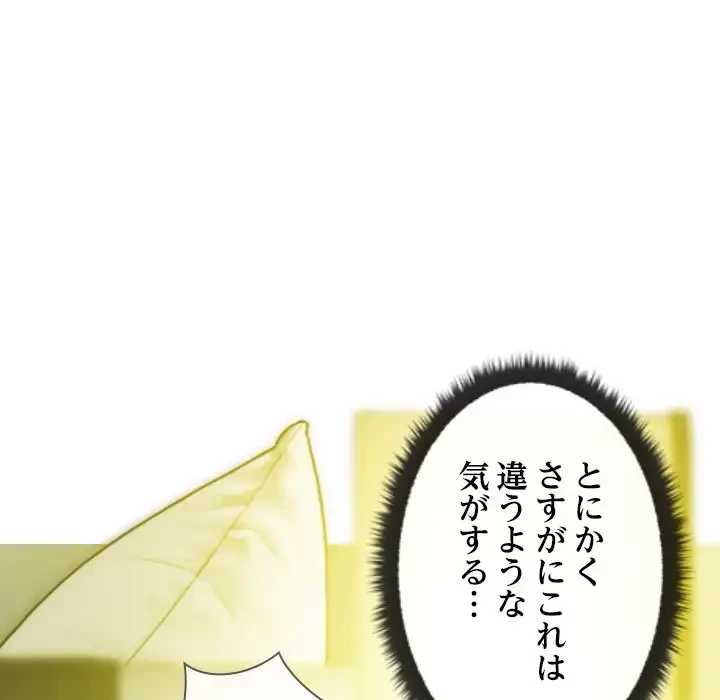 再会はモテ期の始まり？ 第24話 - 146