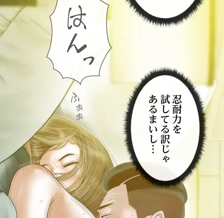 再会はモテ期の始まり？ 第24話 - 147