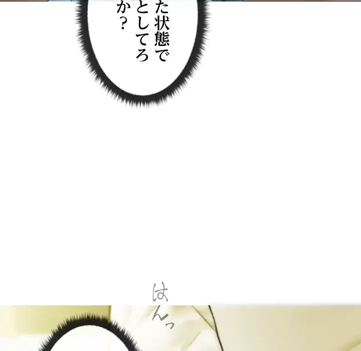 再会はモテ期の始まり？ 第24話 - 150