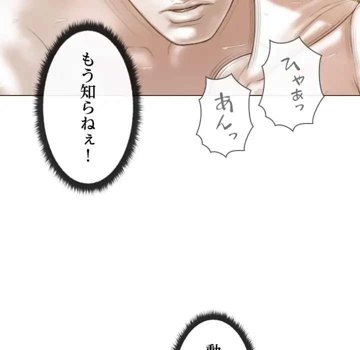 再会はモテ期の始まり？ 第24話 - 152