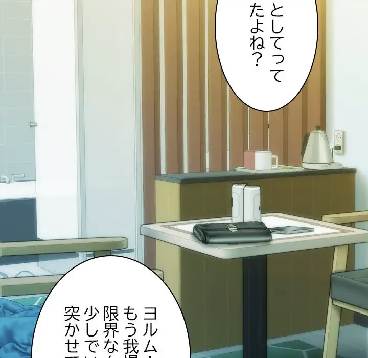 再会はモテ期の始まり？ 第25話 - 8