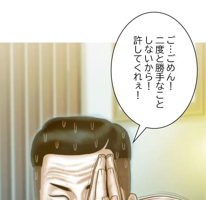 再会はモテ期の始まり？ 第25話 - 32