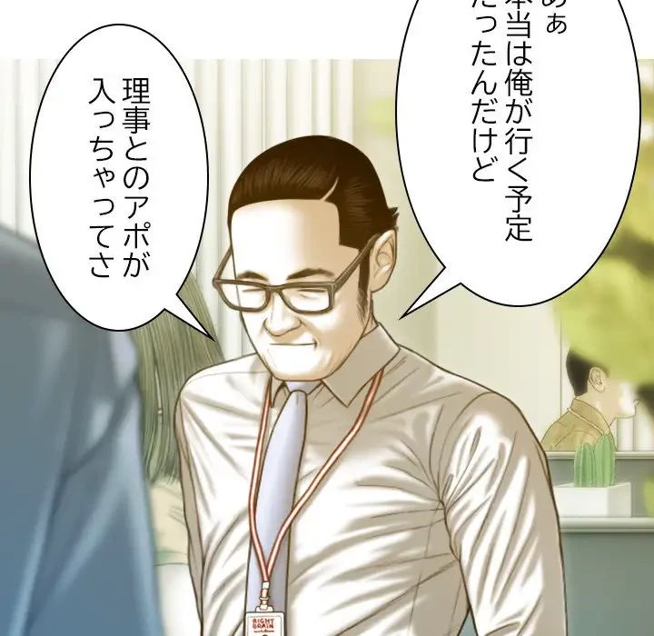 再会はモテ期の始まり？ 第25話 - 45