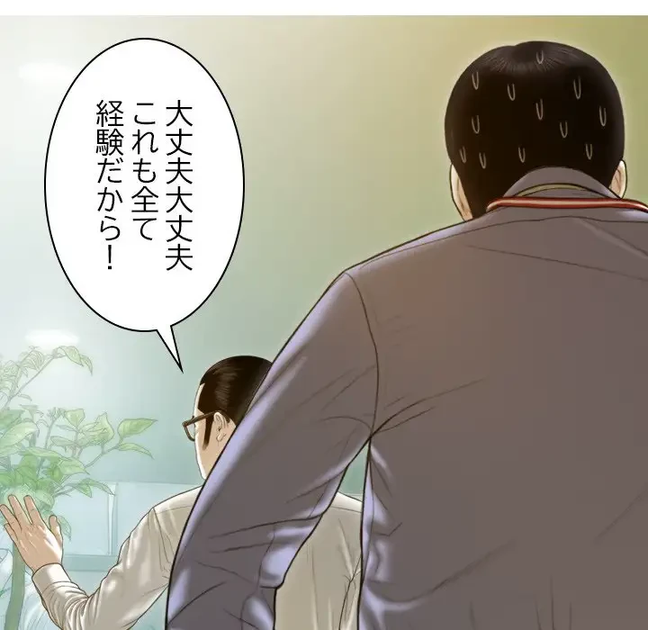 再会はモテ期の始まり？ 第25話 - 54