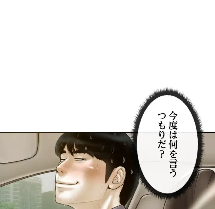 再会はモテ期の始まり？ 第25話 - 78