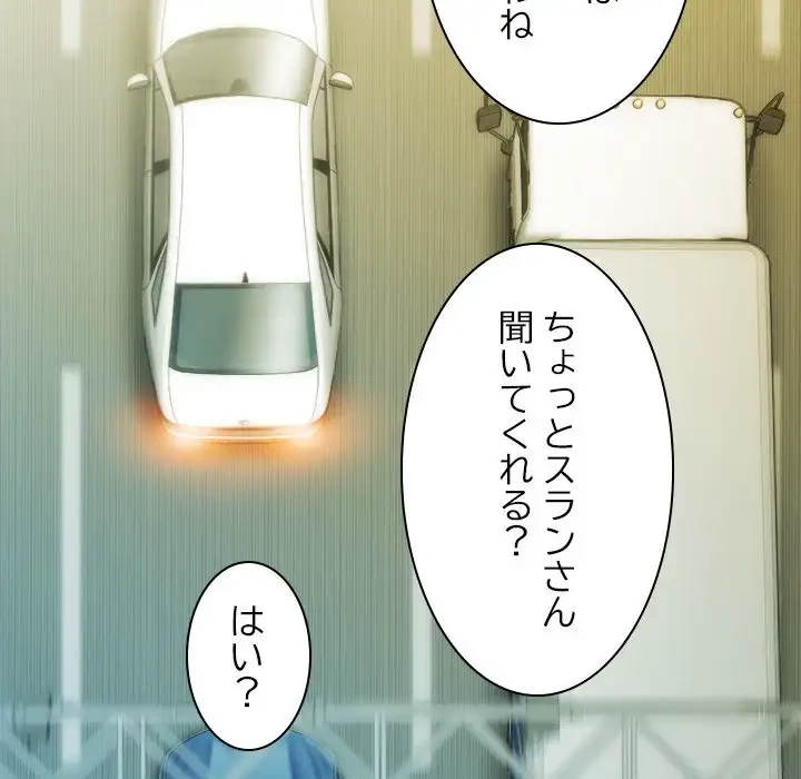 再会はモテ期の始まり？ 第25話 - 81