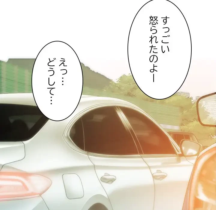 再会はモテ期の始まり？ 第25話 - 83