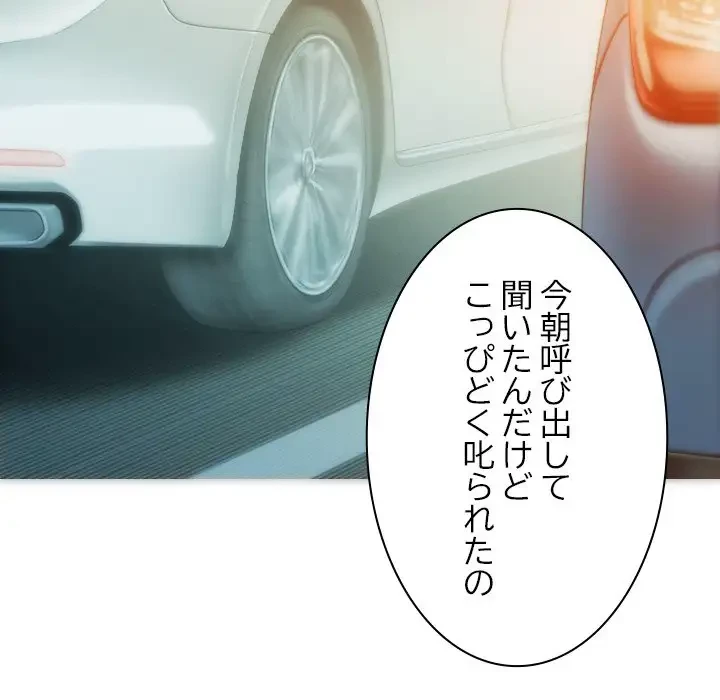 再会はモテ期の始まり？ 第25話 - 84