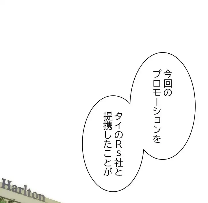 再会はモテ期の始まり？ 第25話 - 92