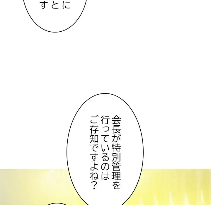 再会はモテ期の始まり？ 第25話 - 94