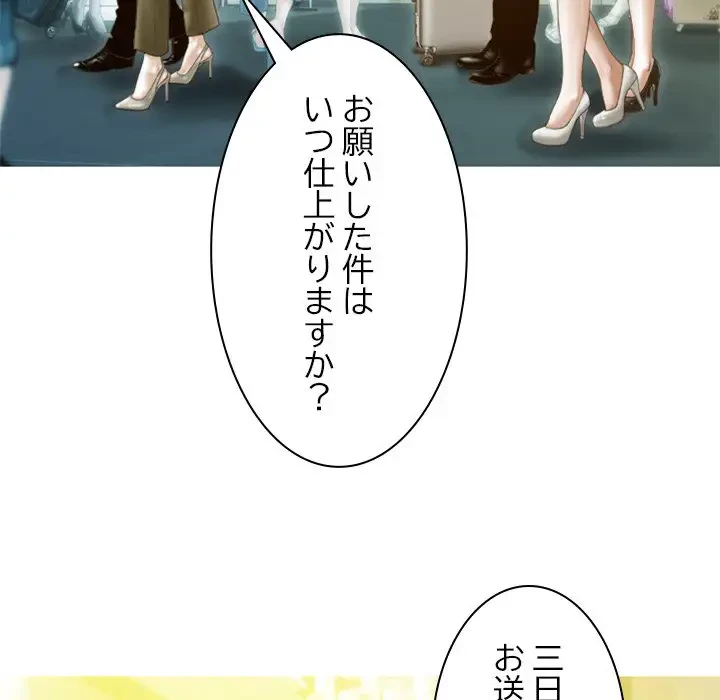 再会はモテ期の始まり？ 第25話 - 96