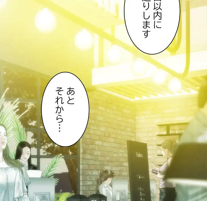 再会はモテ期の始まり？ 第25話 - 97