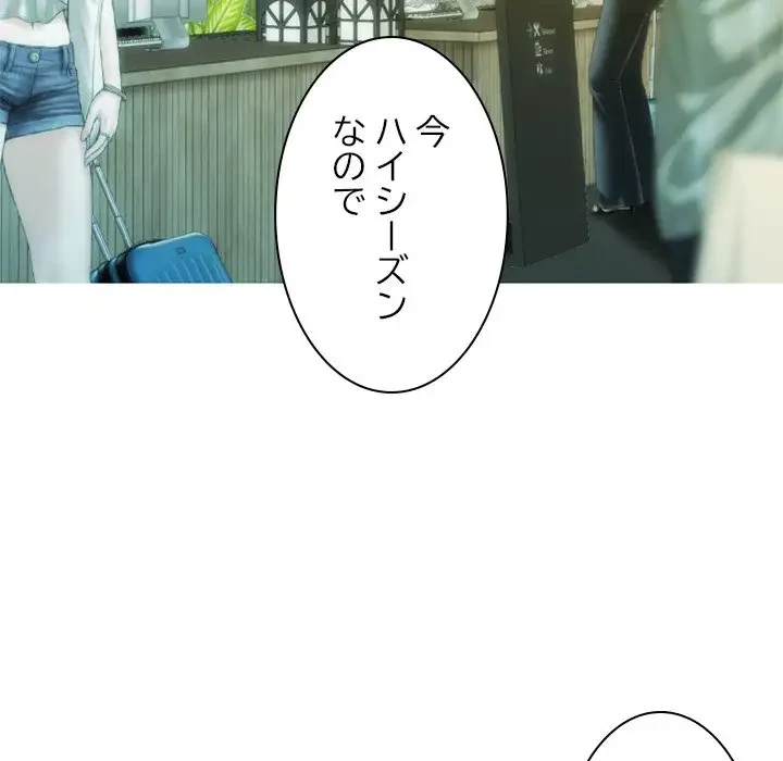 再会はモテ期の始まり？ 第25話 - 98