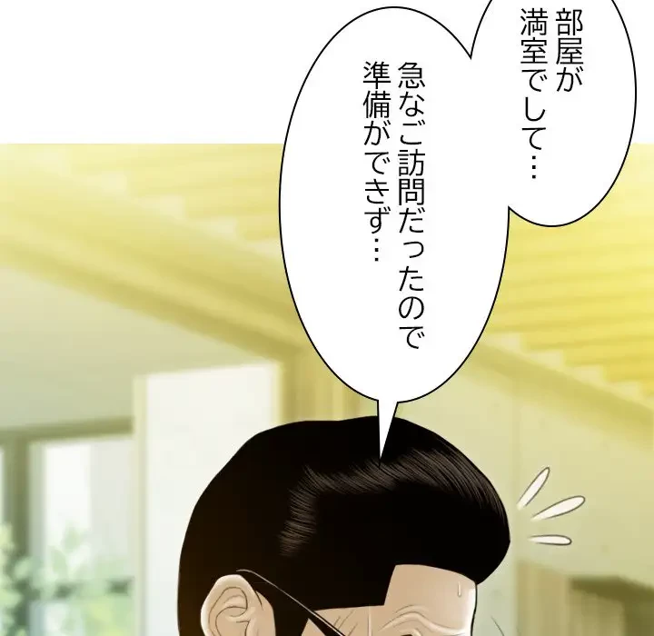 再会はモテ期の始まり？ 第25話 - 99