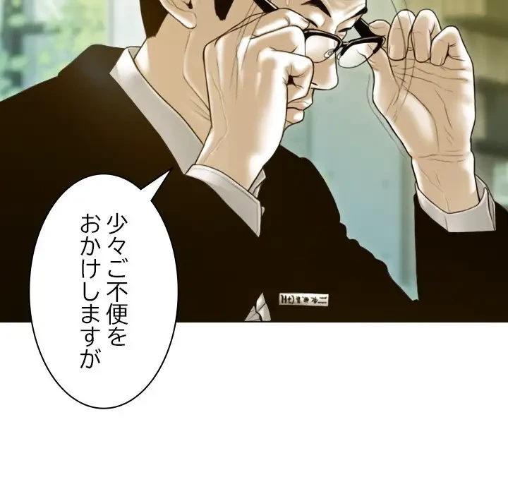 再会はモテ期の始まり？ 第25話 - 100