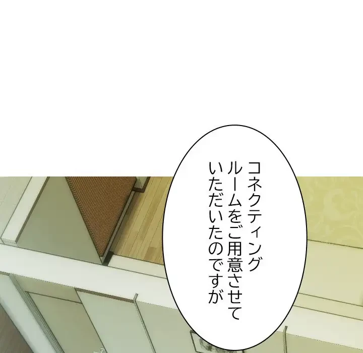 再会はモテ期の始まり？ 第25話 - 101